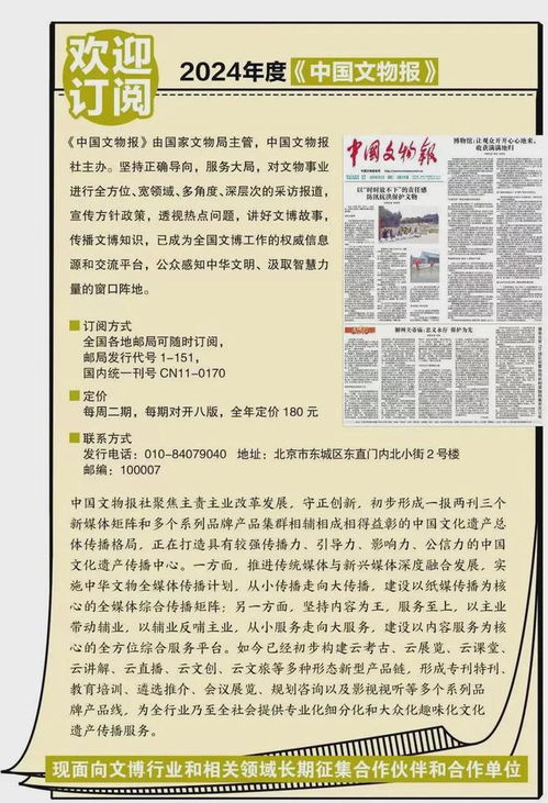 關于開展2024年度全國文化創意產品宣傳展示活動的通知——聚焦數字文化創意內容應用服務